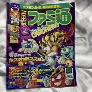 Weekly Famitsu December 3, 1999 No.572 - Imagen 1 de 3