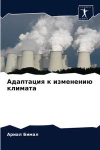 Ариал Бимал Адаптация к изменению климата (Paperback) (UK IMPORT) - Picture 1 of 2