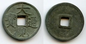 Seltenes Da Guan Cash mit großen Figuren, "Slender Gold", Hui Zong (1101-1125), N. - Bild 1 von 1