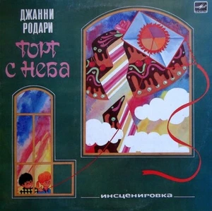 RARE Vinyl Record Gianni Rodari's fairy tale The Cake from the Sky, Торт С Неба - Picture 1 of 4