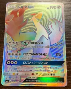 Tarjeta de Pokémon SM8 108/095 Lugia GX HR Impacto Explosivo Japonés - Imagen 1 de 2