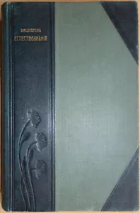 Russian book. Earth and life. Comparative geography. Friedrich Ratzel. 1903 ... - Picture 1 of 12