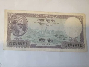 Nepalese Bank note Rupees 5 during the 1900s (2010s BS in Nepali Calendar) - Picture 1 of 2