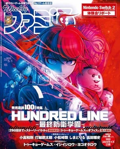 Weekly Famitsu No.1903 July 2025 ToHeart 3D Remake & Harapeko Meme Features - Picture 1 of 1