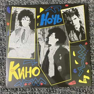 Кино Lp SEALED Ночь  2012 New Moroz Records - Image 1 of 3