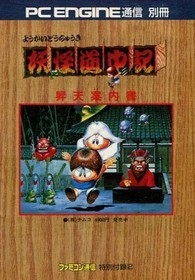 Strategy Guide PC Action Game PC ENGINE Tsushin Separate Volume Yokai Dochuuki
