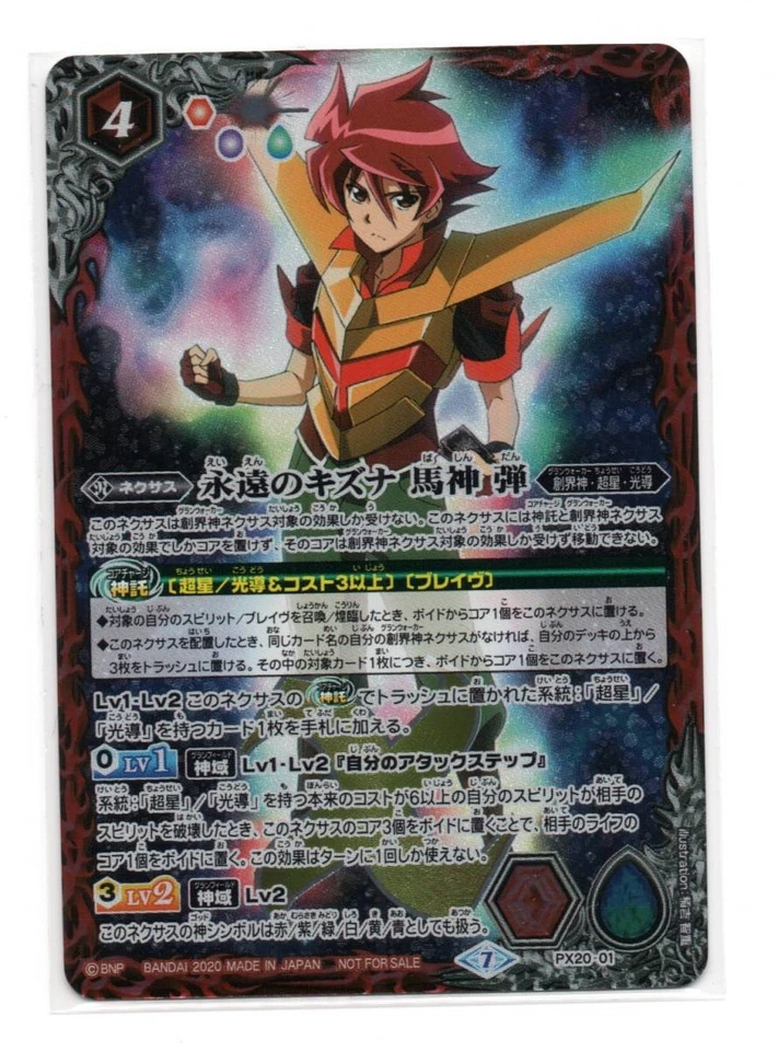 Battle Spirits PX20-01 Eternal Kizuna Umashin Bullet - Image 1 of 1