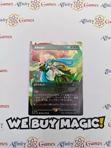 MTG | Chord of Calling | Secret Lair | Regular | Light Played | Japanese - Picture 1 of 2