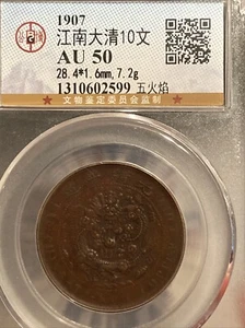 Moneda de cobre de 10 efectivo de la dinastía Qing de 1907 江南 大清铜币 中心“甯”. - Imagen 1 de 3