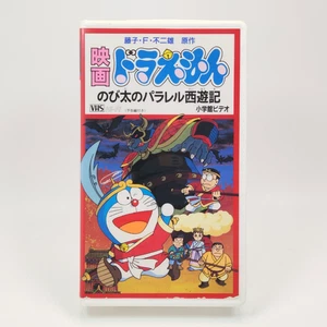 Doraemon: Nobita's Parallel Visit to the West  1997 Film Original Japan VHS - Imagen 1 de 5