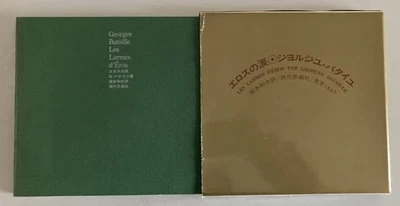 Georges Bataille  - Eros no Namida (The Tears of Eros)  1967 Foto 1 de 4