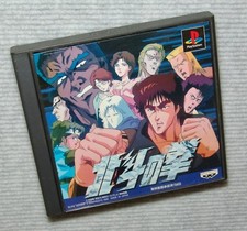 JAPANESE IMPORT Playstation PS1 GAME "HOKUTO NO KEN / FIST OF THE NORTH STAR"