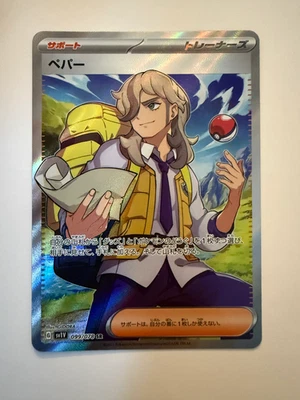 Arven SR 099/078 SV1V Violet ex (Japanese) - Image 1 of 2