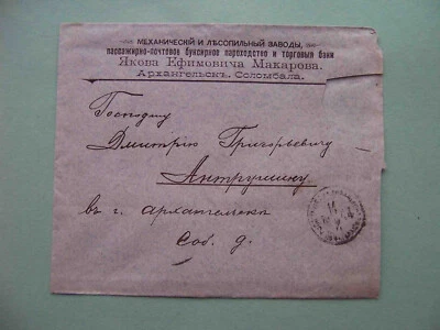 Russia, Arkhangelsk 1904 Solombala, Makarov Passenger Shipping Company. Cover - Image 1 of 3