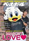 Weekly Baseball x Love The Mascot  2023 September 4 issue Print Magazine JAPAN