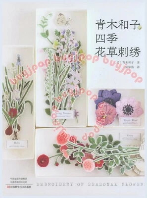 Aoki Seasonal Flower Plant Stitch Embroidery SC Japanese Craft Pattern Book - Image 1 of 4