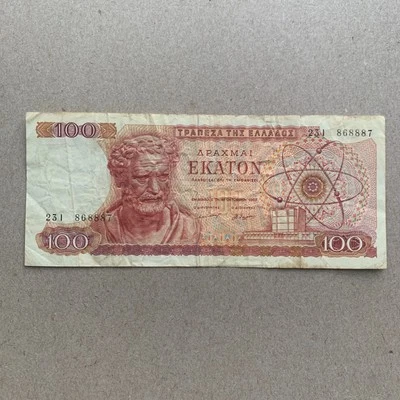 Democritus Ancient Philosopher Greek 1967 100 Drachma Banknote. Greece Currency. - Image 1 of 3