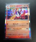004/021   Skeledirge R Sval - Scarlet & Violet Ex Mint/Japanese Pokemon Card