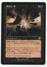 Insidious Dreams Torment MTG NM- Japanese