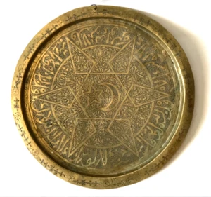 Antique islamic Middle Eastern copper plate hand engraving’s Arabic calligraphy. - Picture 1 of 11