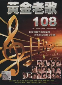 黄金老歌 108 The Golden Age Of Mandarin Hits ( 6CD ) 尤雅 刘家昌 费玉清 甄妮 陈小云 邓丽君 - Picture 1 of 2