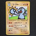 Machoke 067 Vending Series Glossy Japanese Pokemon 1998 - NM