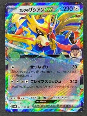 Pokémon Japanese Hop's Zacian ex 069/100 SV9 Battle Partners NM - Image 1 of 2