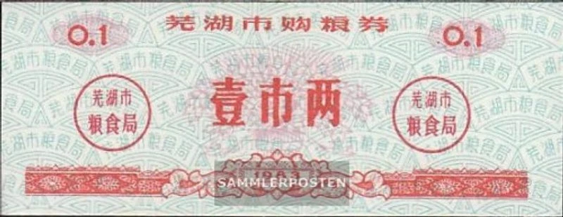 People's Republic of China Red C ChinesisCher ReisgutsChein bankfrisch 1983 0,1  - Image 1 of 1