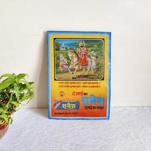 Vintage Lord Ramdev Savera Waschpulver & Seife Werbe Dose Zeichen Brett TS83 - Bild 1 von 5