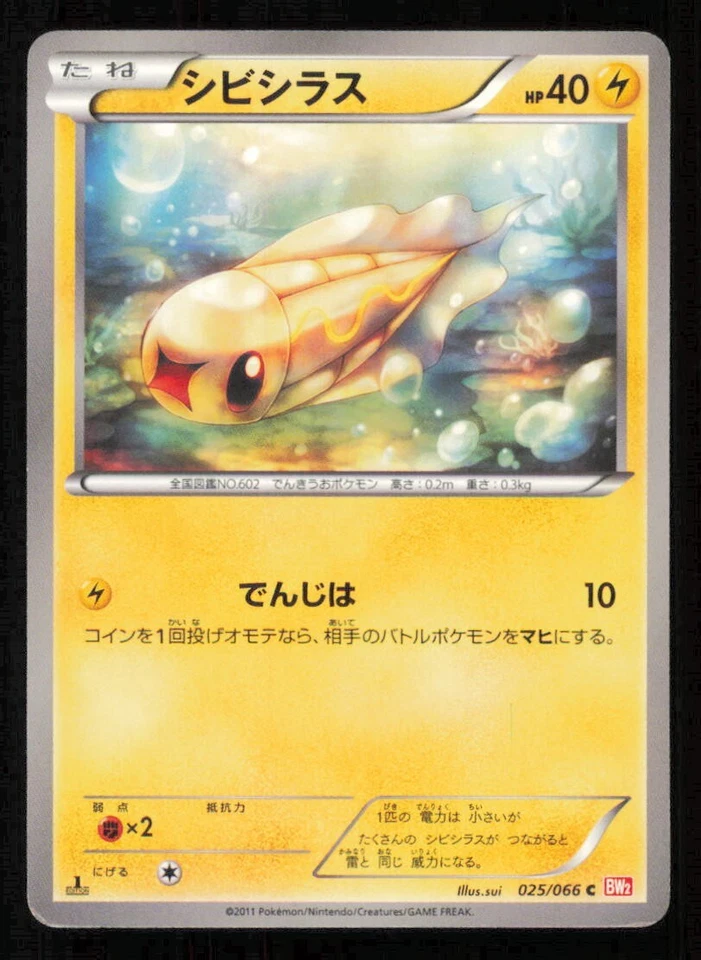 TYNAMO 025/066 C POKEMON CARD JAPANESE BW2 RED COLLECTION COMMON PLAYED - Image 1 of 2
