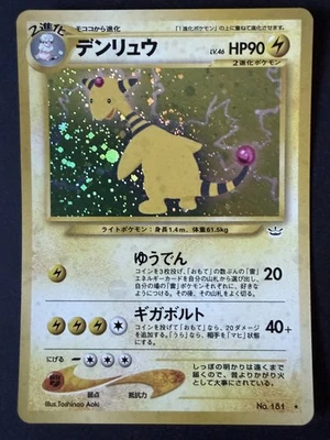 Ampharos Japanese Holofoil Pokémon Card Neo Revelation No. 181 - Image 1 of 4