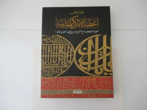 Holy Kaabah Muazzama Islamic Covers, Blessed place Sacred Kiswa covers book - Picture 1 of 24