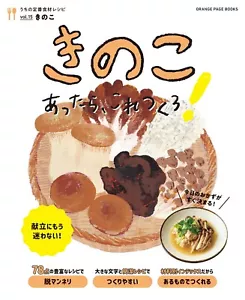 Recipes For Our Standard Ingredients vol.15 "Mushroom" Japanese Cookbook - Picture 1 of 11