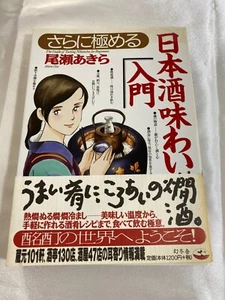 Introduction to how to taste Japanese SAKE, Deep story about sake and OMOTENASI - Picture 1 of 3