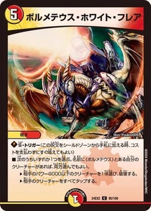 Duel Masters Bolmeteus White Flare DM24EX2 95/100 japonés - Imagen 1 de 1