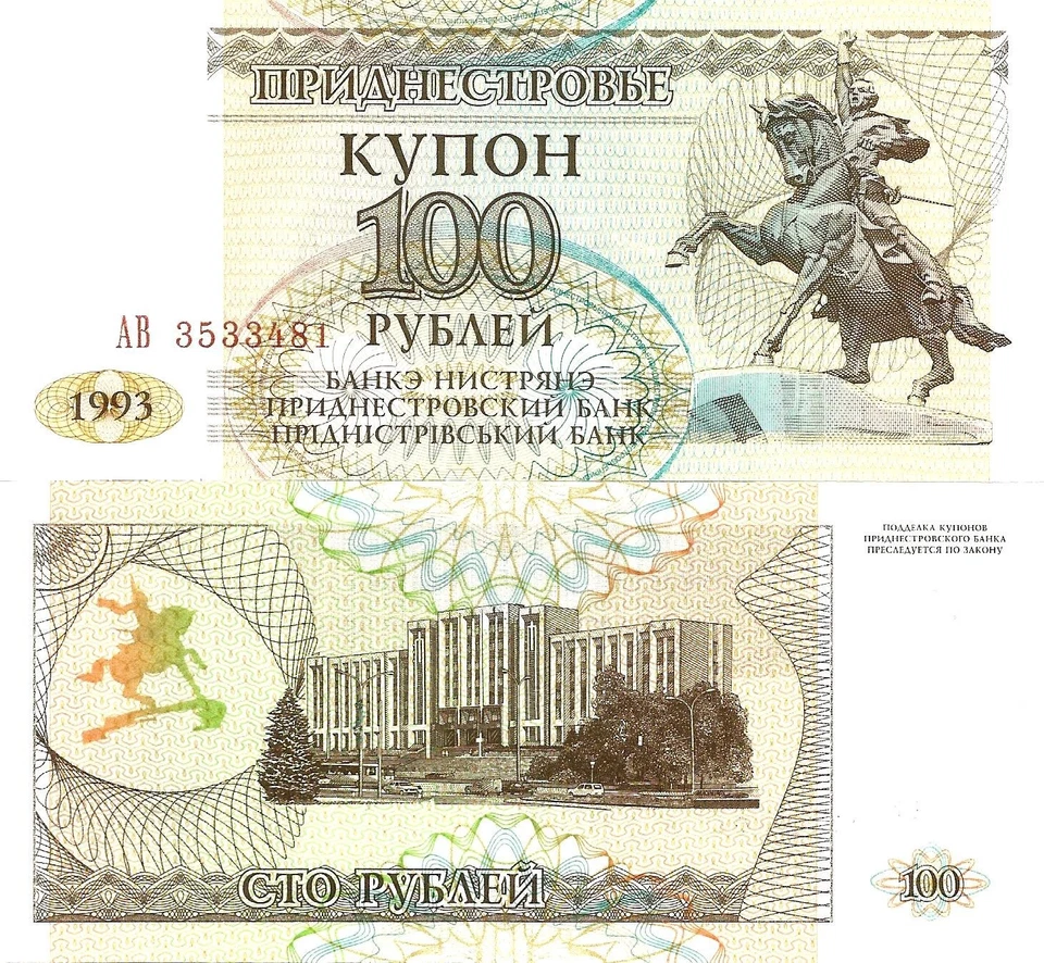 Transnistria 100 rubles 1993 P-20 UNC - Image 1 of 1