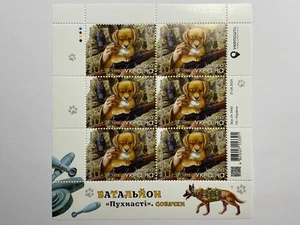 Ukraine 2024 Stamp Sheet "Battalion "Fluffy" Dogs" - Picture 1 of 1