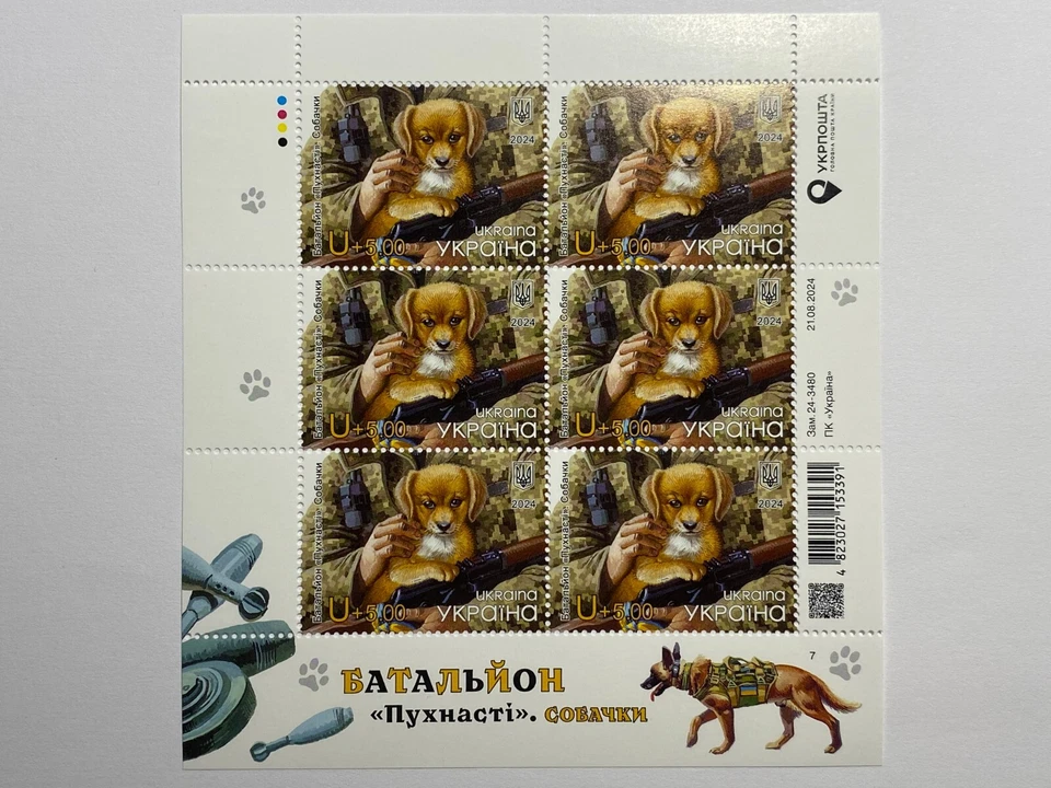 Ukraine 2024 Stamp Sheet "Battalion "Fluffy" Dogs" - Image 1 of 1