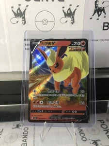 Pokemon TCG Chinese Flareon V 0413/14 Gem Horizon Pack Vol 2 Ultra Rare NM Karte - Bild 1 von 2