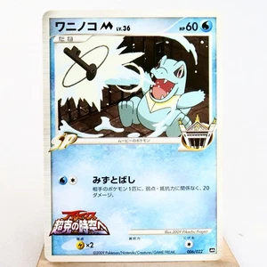 NM) Totodile M 006/022 Movie Promo Pokemon Card Japanese z112-259 - Picture 1 of 12