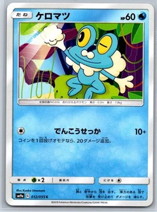 Froakie - Night Unisono SM9a 012/055 Pokemon Karte NM - Bild 1 von 2