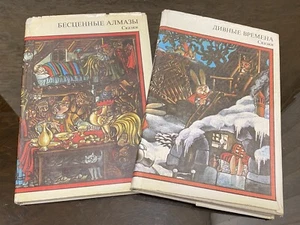 Children Books - Marvelous Times/Priceless Diamonds, Tales of Bulgarian writers - Picture 1 of 24