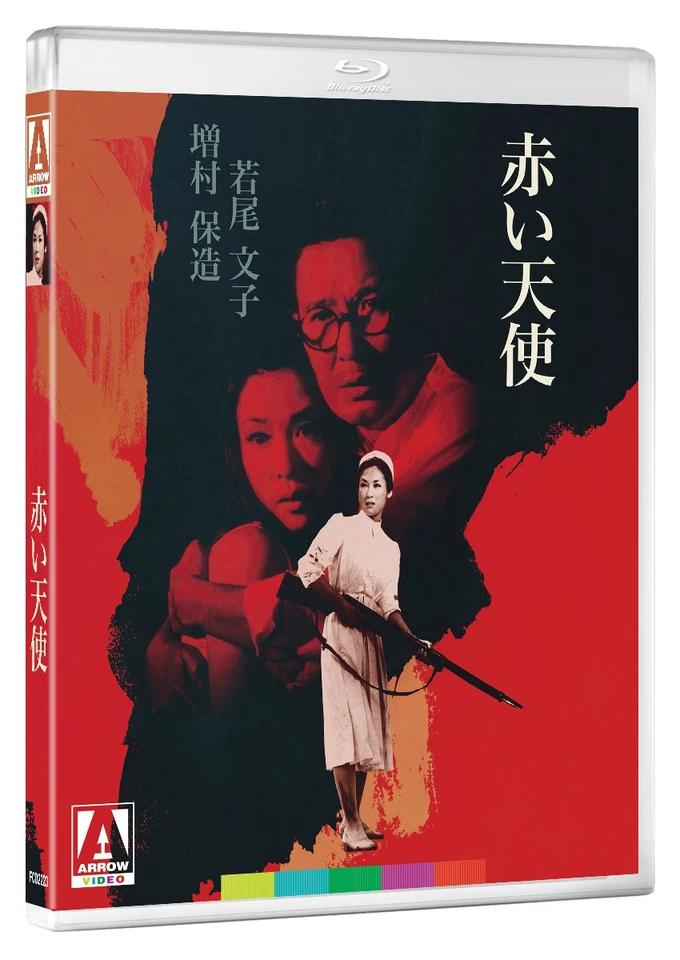 Red Angel [15] Blu-ray - Image 1 of 1