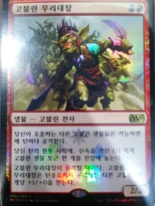 (Buy-a-Box Foil) [NM] MTG Korean, 2015 Core Set, 1 x Goblin Rabblemaster - Picture 1 of 1