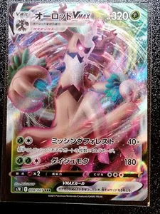 Trevenant VMAX S7R E 008/067 RRR Pokemon Card Japanese Ultra rare Holo Mint - Picture 1 of 2