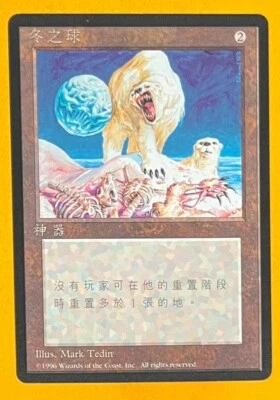 MTG WINTER ORB (Chinese) 4th Edition FBB (OldManMTG 008-936) - Image 1 of 4