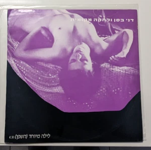 DANNY BASAN  RARE HEBREW  ISRAELI PROMO 12" SEXY COVER - Imagen 1 de 3