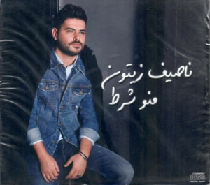 Naseef Zeytoun: Berabek, 3ala Ay Asas, Manou Shart,Majbour, MaWada3tek Arabic CD - Picture 1 of 2