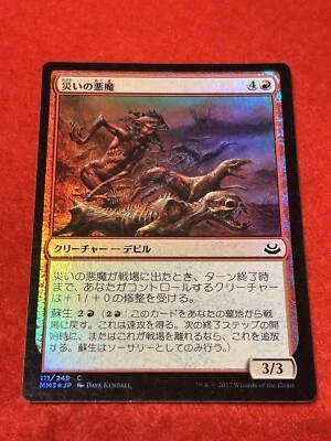 MTG Scourge Devil Foil 111/249 Japanese - Image 1 of 4