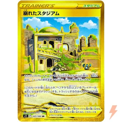 Collapsed Stadium UR 127/100 S11 Lost Abyss - Pokemon Card Japanese - Image 1 of 4